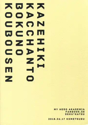 [Rittiri] Kazehiki Kacchan to Boku no Koubousen Fhentai - Page 24