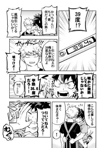 [Rittiri] Kazehiki Kacchan to Boku no Koubousen Fhentai - Page 6