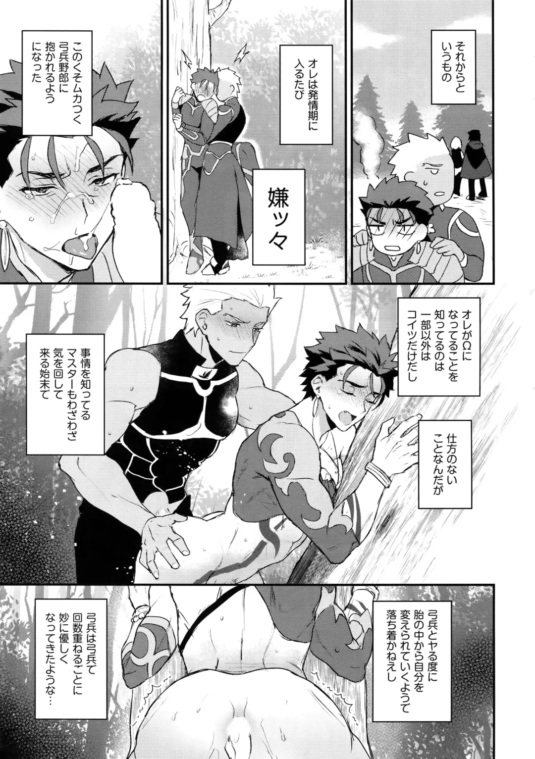 [Yami No Naka] Alpha no Lancer ga Muriyari Omega ni Sarete Hidoi Me ni Au Hanashi Fhentai - Page 28