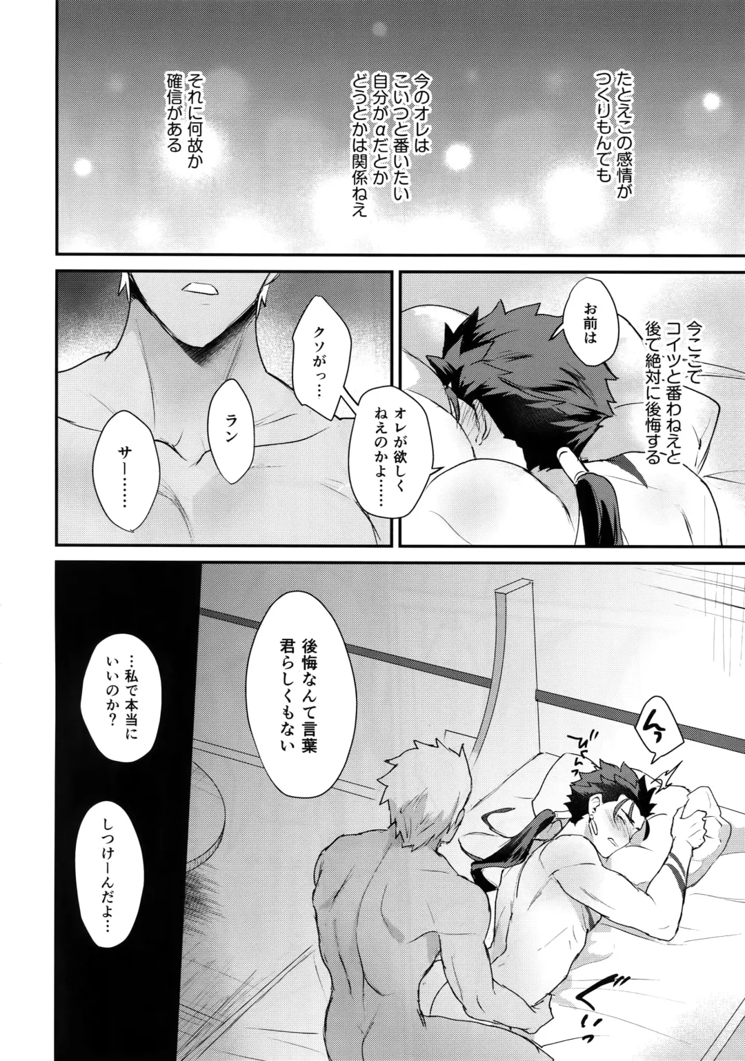 [Yami No Naka] Alpha no Lancer ga Muriyari Omega ni Sarete Hidoi Me ni Au Hanashi Fhentai - Page 41