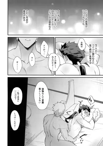 [Yami No Naka] Alpha no Lancer ga Muriyari Omega ni Sarete Hidoi Me ni Au Hanashi Fhentai - Page 41