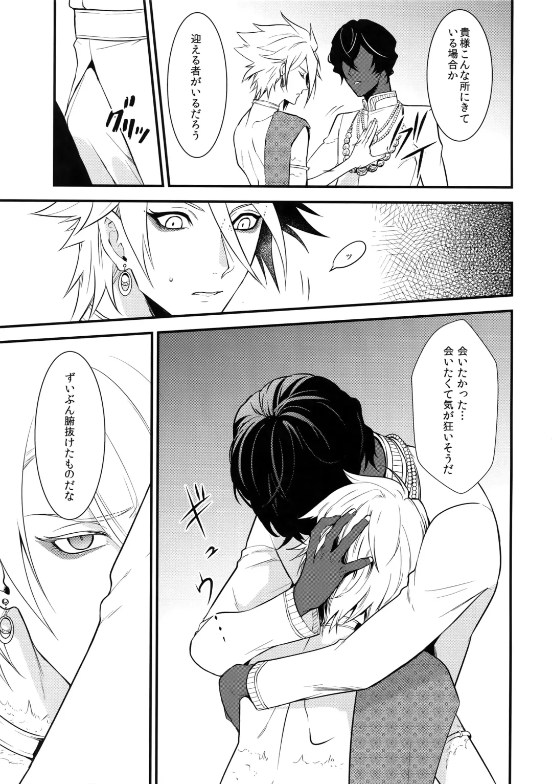 [Kani] Eden Romantica Fhentai - Page 26