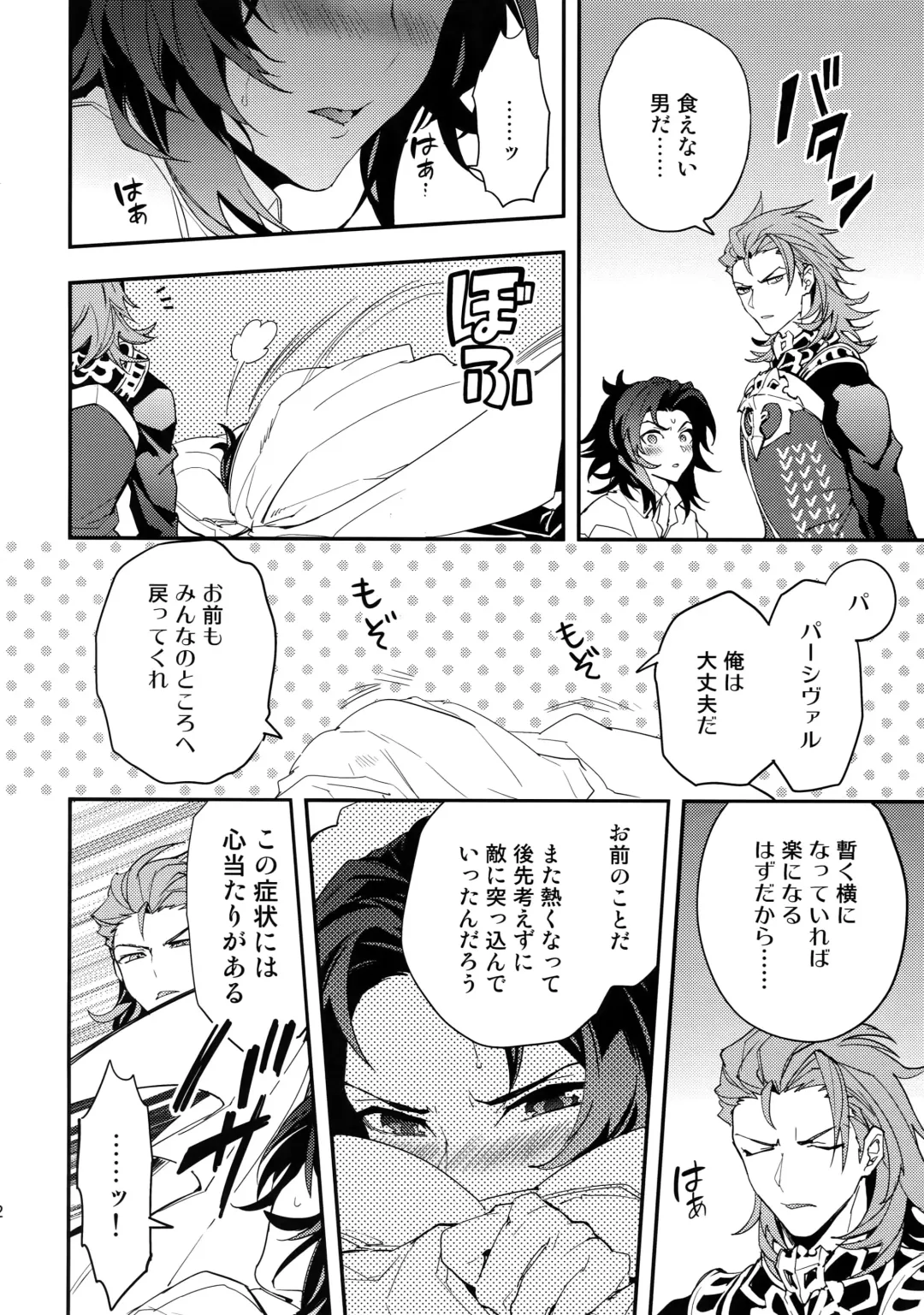 [Sumeshi] Kowaku -Temptation- Fhentai - Page 11
