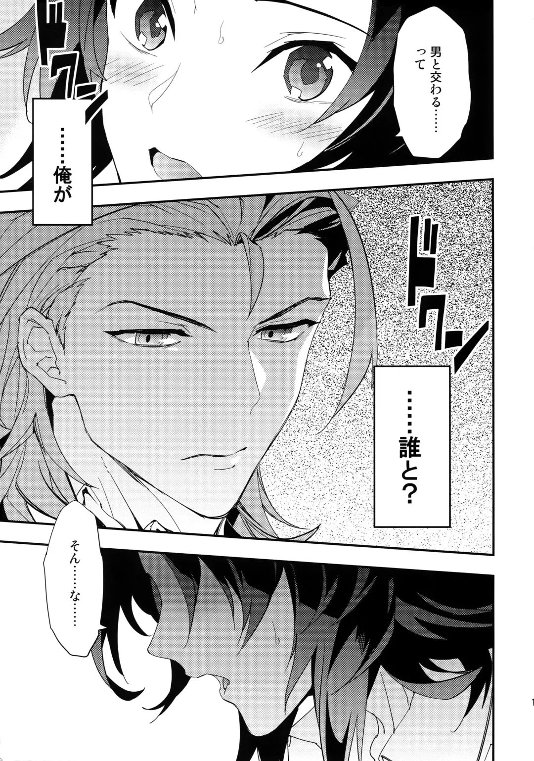 [Sumeshi] Kowaku -Temptation- Fhentai - Page 14