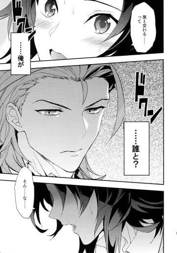 [Sumeshi] Kowaku -Temptation- Fhentai - Page 14