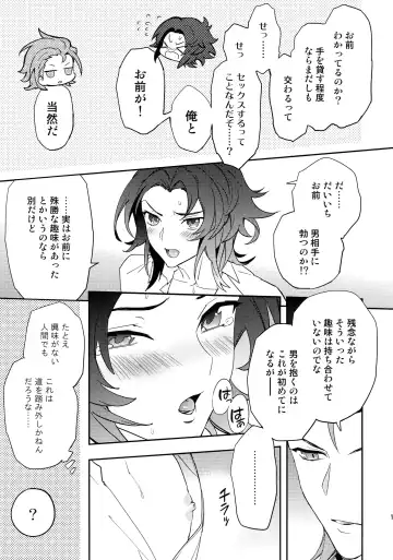 [Sumeshi] Kowaku -Temptation- Fhentai - Page 16