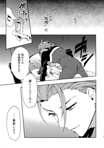 [Sumeshi] Kowaku -Temptation- Fhentai - Page 18