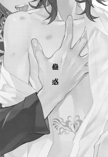 [Sumeshi] Kowaku -Temptation- Fhentai - Page 2