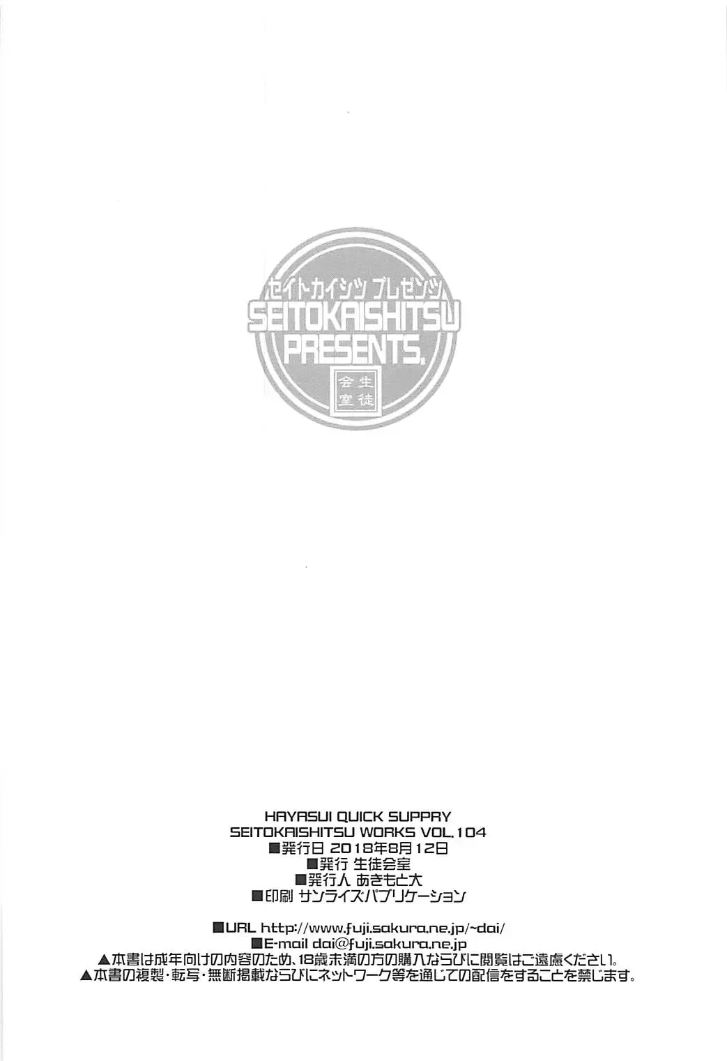 [Akimoto Dai] HAYASUI QUICK SUPPLY Fhentai - Page 25