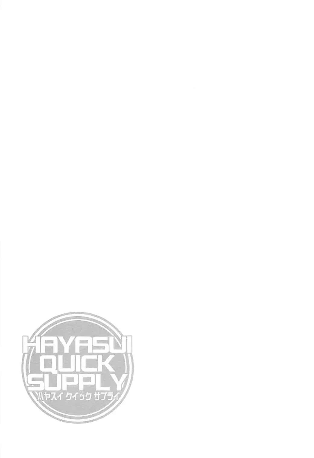 [Akimoto Dai] HAYASUI QUICK SUPPLY Fhentai - Page 3