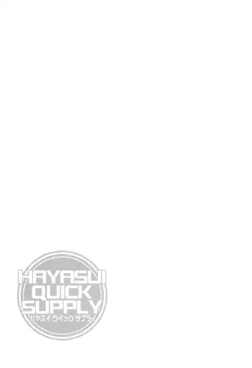 [Akimoto Dai] HAYASUI QUICK SUPPLY Fhentai - Page 3