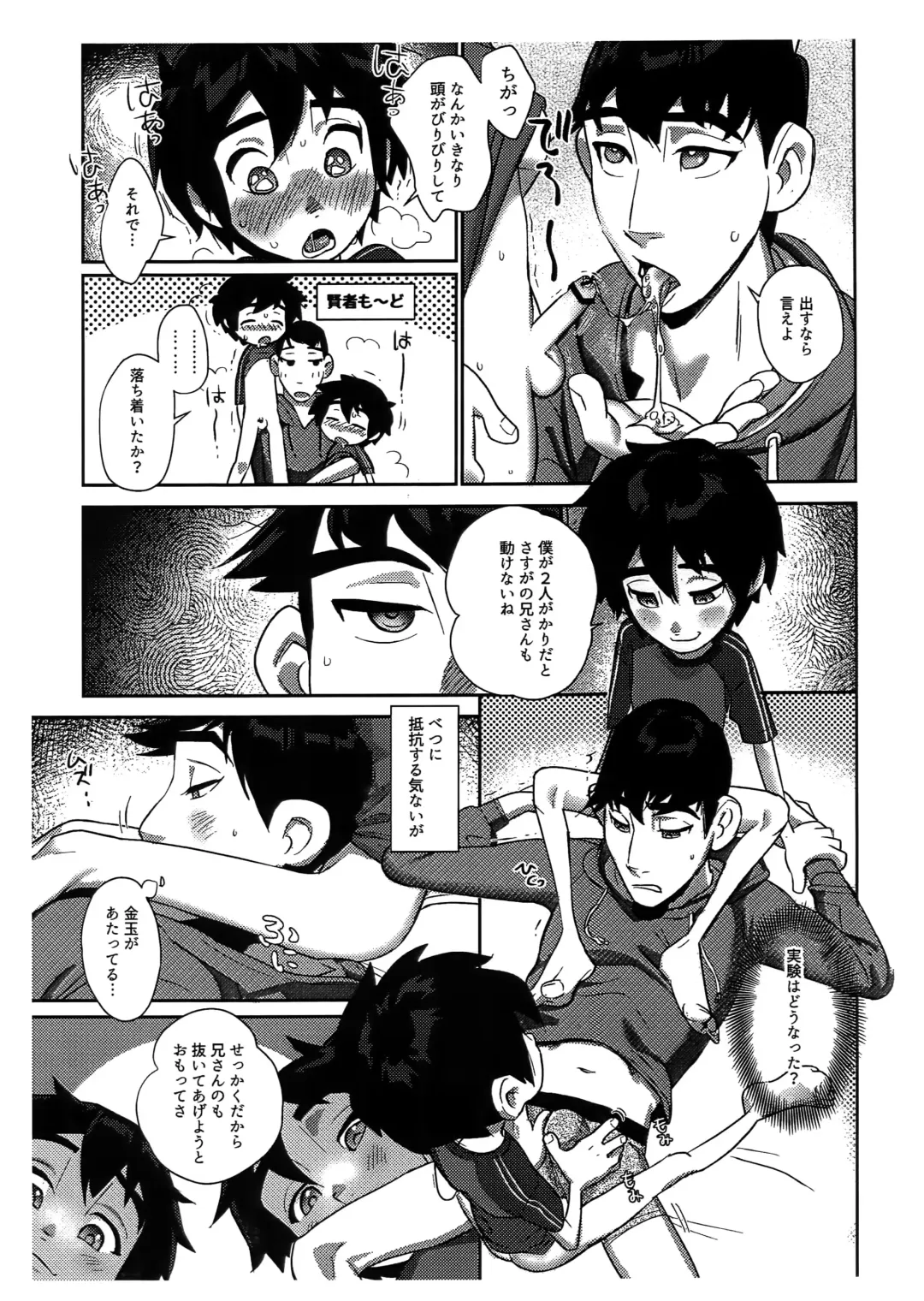 [Shiogochi] Double My Little Brother!! Fhentai - Page 8
