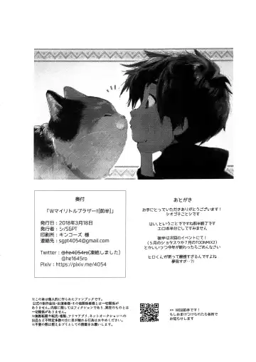 [Shiogochi] Double My Little Brother!! Fhentai - Page 25