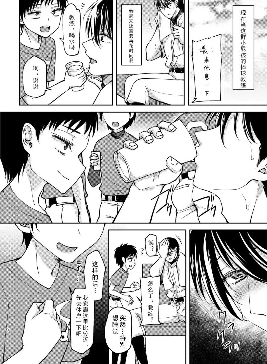 [Kurikama] Zenkoku Kusshi no Ace de Nonke no Ore ga Kouhai no Namaiki Kozou-tachi ni Dildo to Chinpo ni Kusshi Milk Shashutsu Nikubenki ni Kanraku | 全国屈指可数的棒球王牌教练被小屁孩调教成肉便器 Fhentai - Page 5