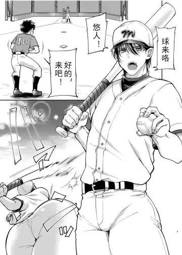 [Kurikama] Zenkoku Kusshi no Ace de Nonke no Ore ga Kouhai no Namaiki Kozou-tachi ni Dildo to Chinpo ni Kusshi Milk Shashutsu Nikubenki ni Kanraku | 全国屈指可数的棒球王牌教练被小屁孩调教成肉便器 Fhentai - Page 2