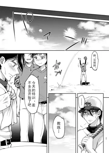 [Kurikama] Zenkoku Kusshi no Ace de Nonke no Ore ga Kouhai no Namaiki Kozou-tachi ni Dildo to Chinpo ni Kusshi Milk Shashutsu Nikubenki ni Kanraku | 全国屈指可数的棒球王牌教练被小屁孩调教成肉便器 Fhentai - Page 22