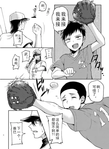 [Kurikama] Zenkoku Kusshi no Ace de Nonke no Ore ga Kouhai no Namaiki Kozou-tachi ni Dildo to Chinpo ni Kusshi Milk Shashutsu Nikubenki ni Kanraku | 全国屈指可数的棒球王牌教练被小屁孩调教成肉便器 Fhentai - Page 3