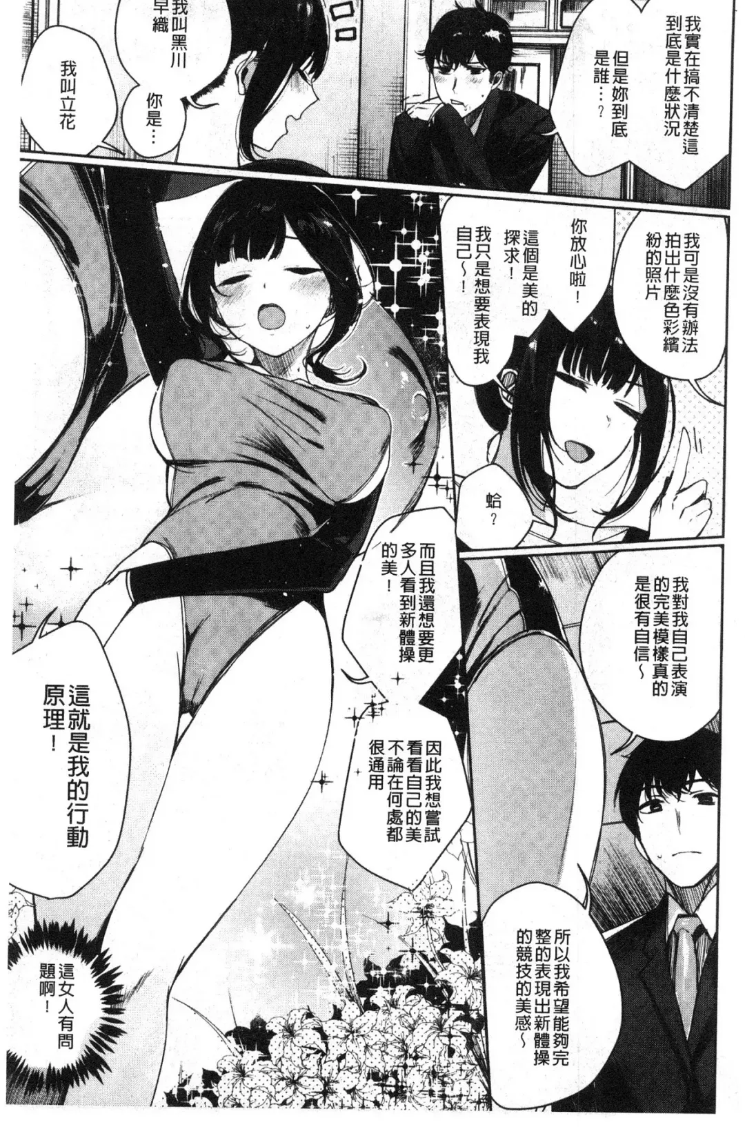 [Akagi Asahito] Icha Bitch Fhentai - Page 103