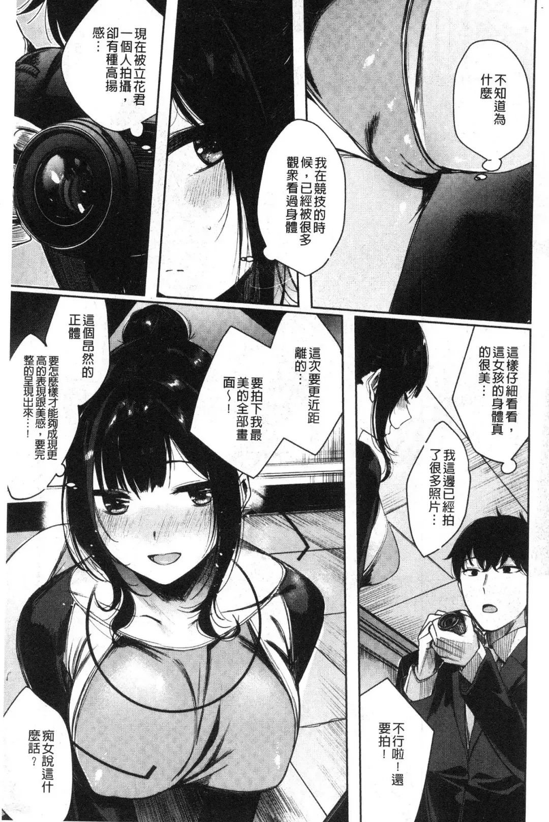 [Akagi Asahito] Icha Bitch Fhentai - Page 107