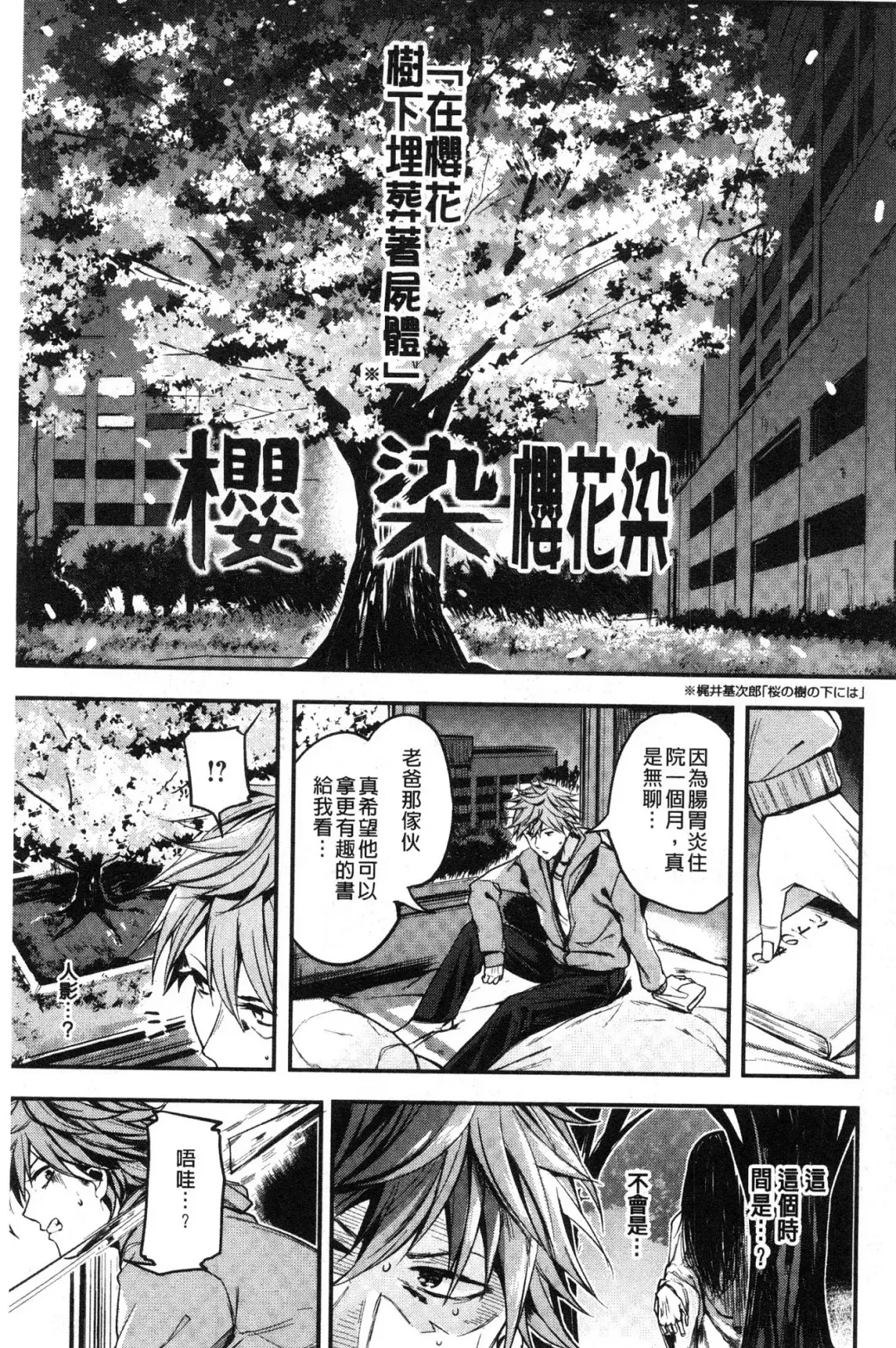 [Akagi Asahito] Icha Bitch Fhentai - Page 119