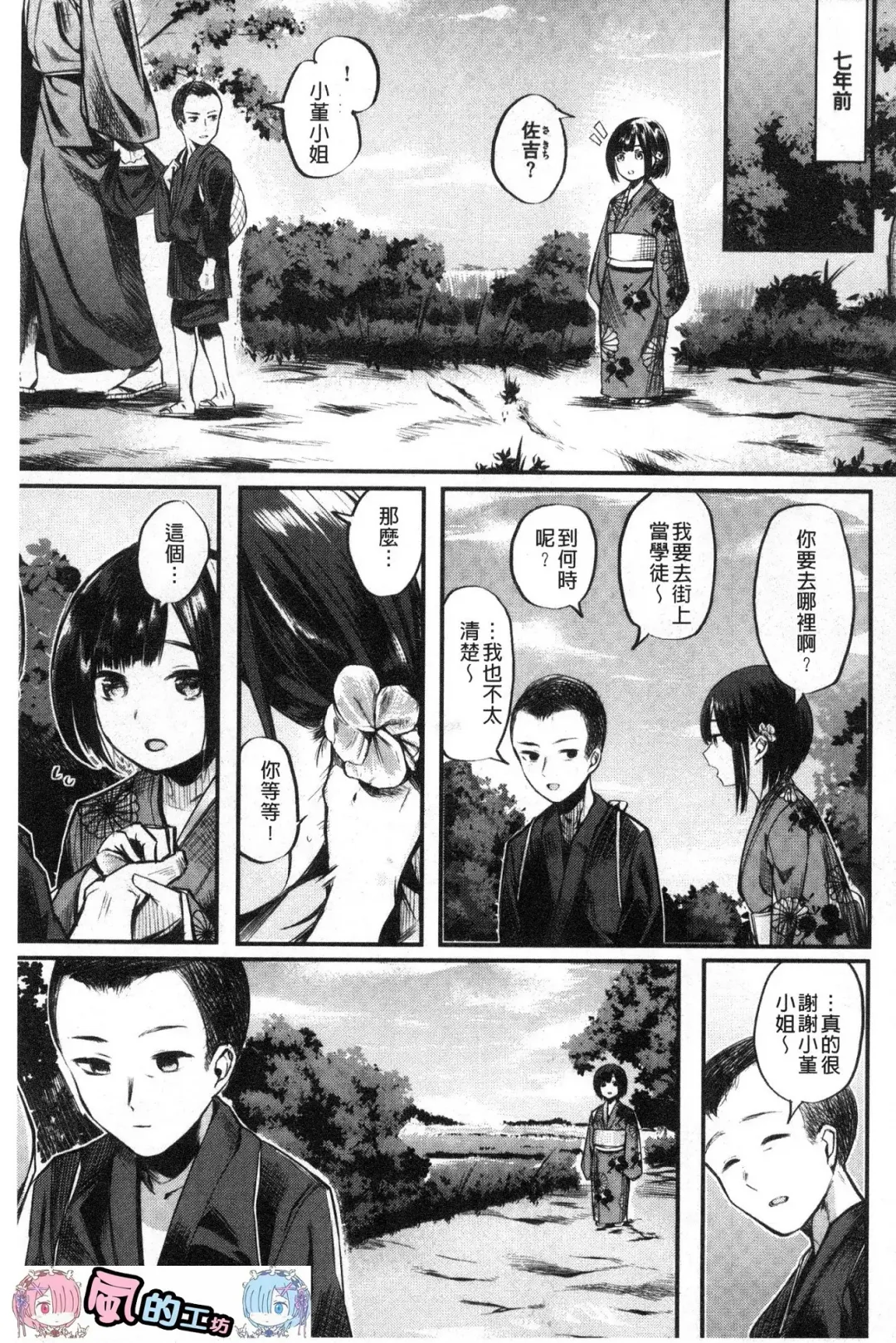 [Akagi Asahito] Icha Bitch Fhentai - Page 13