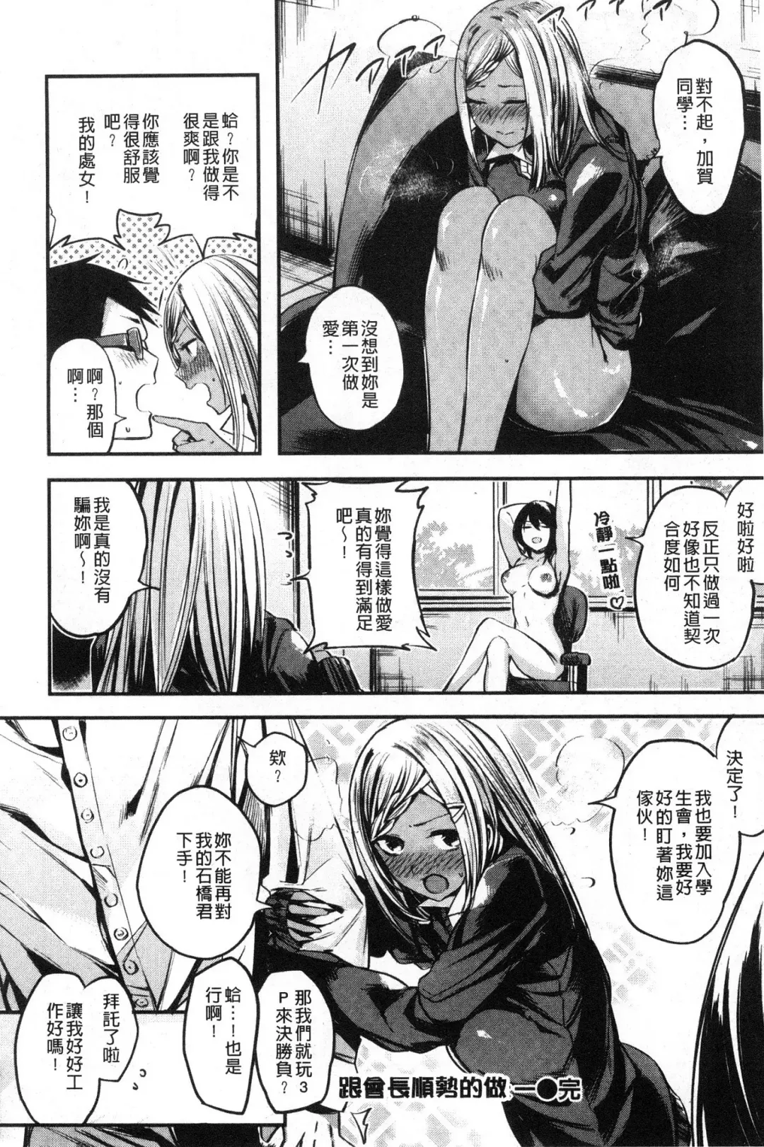 [Akagi Asahito] Icha Bitch Fhentai - Page 154