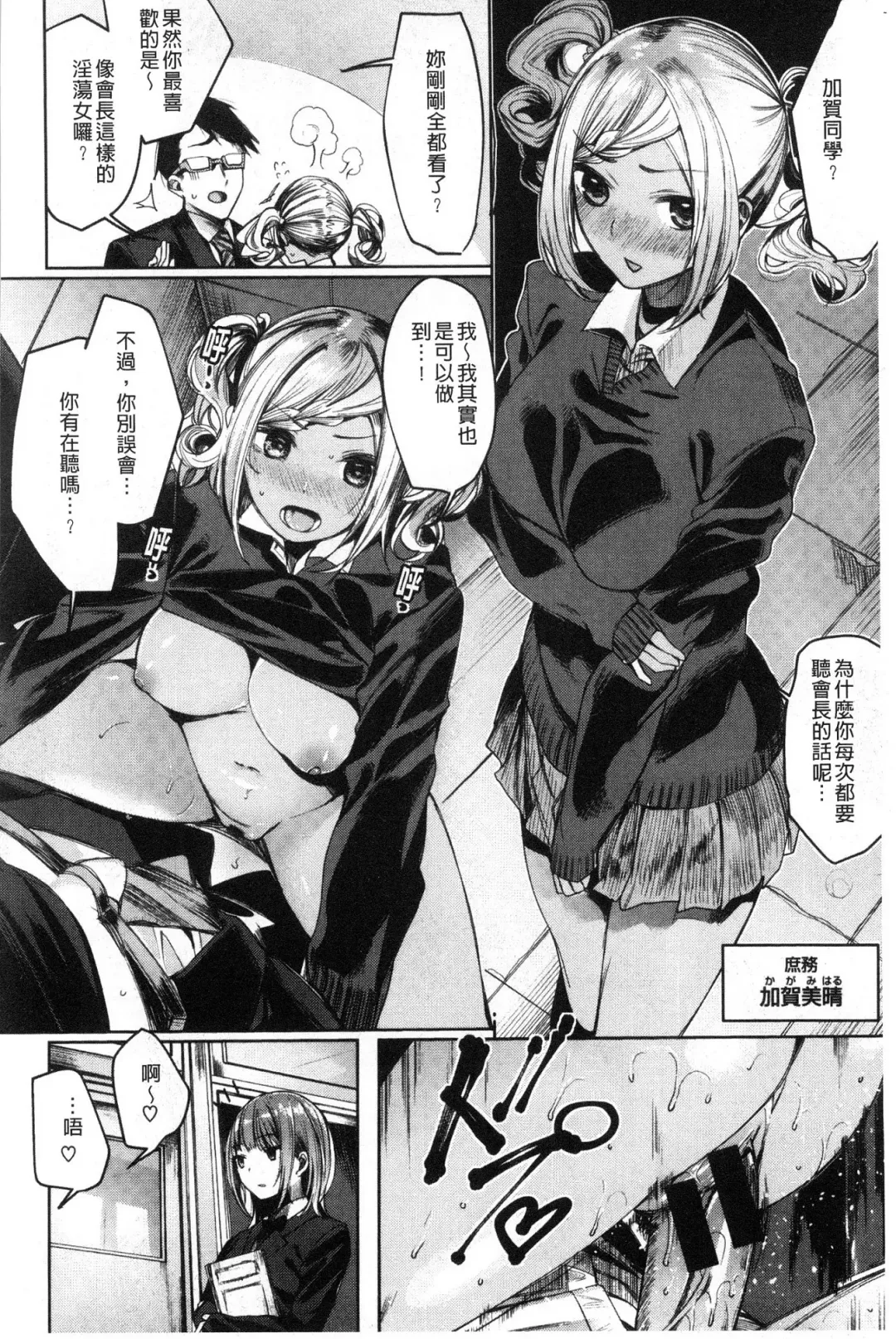 [Akagi Asahito] Icha Bitch Fhentai - Page 174