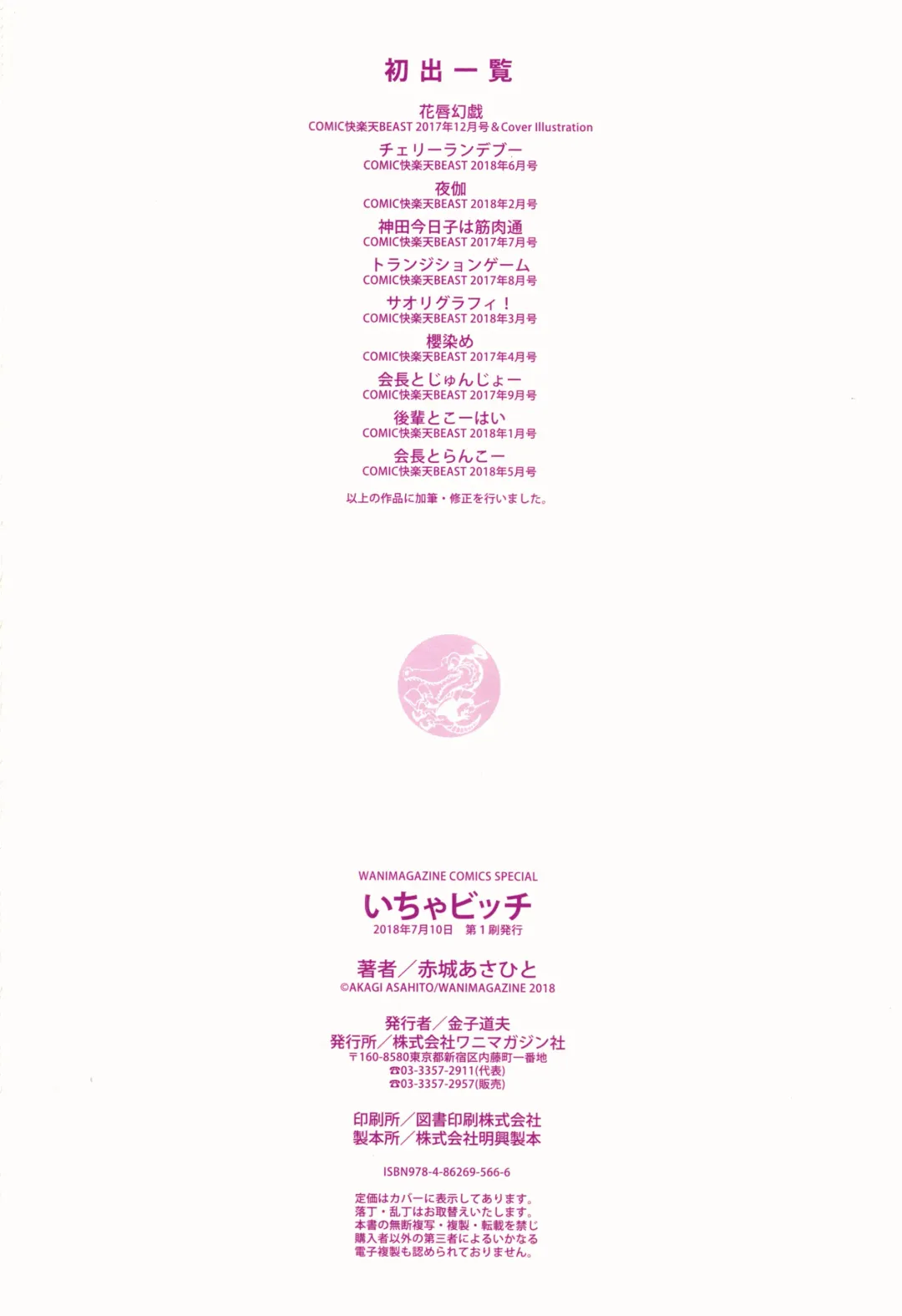 [Akagi Asahito] Icha Bitch Fhentai - Page 193