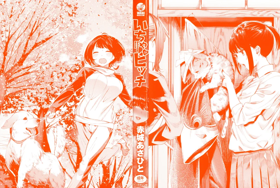 [Akagi Asahito] Icha Bitch Fhentai - Page 3