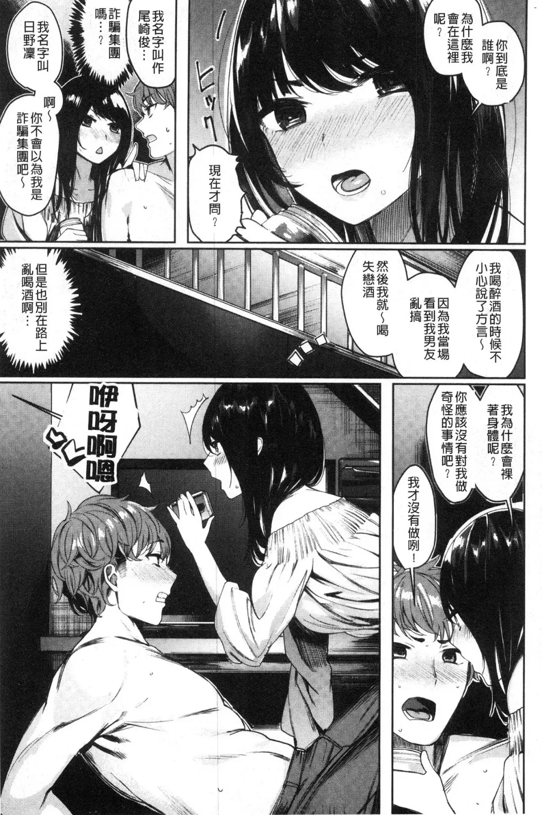 [Akagi Asahito] Icha Bitch Fhentai - Page 31