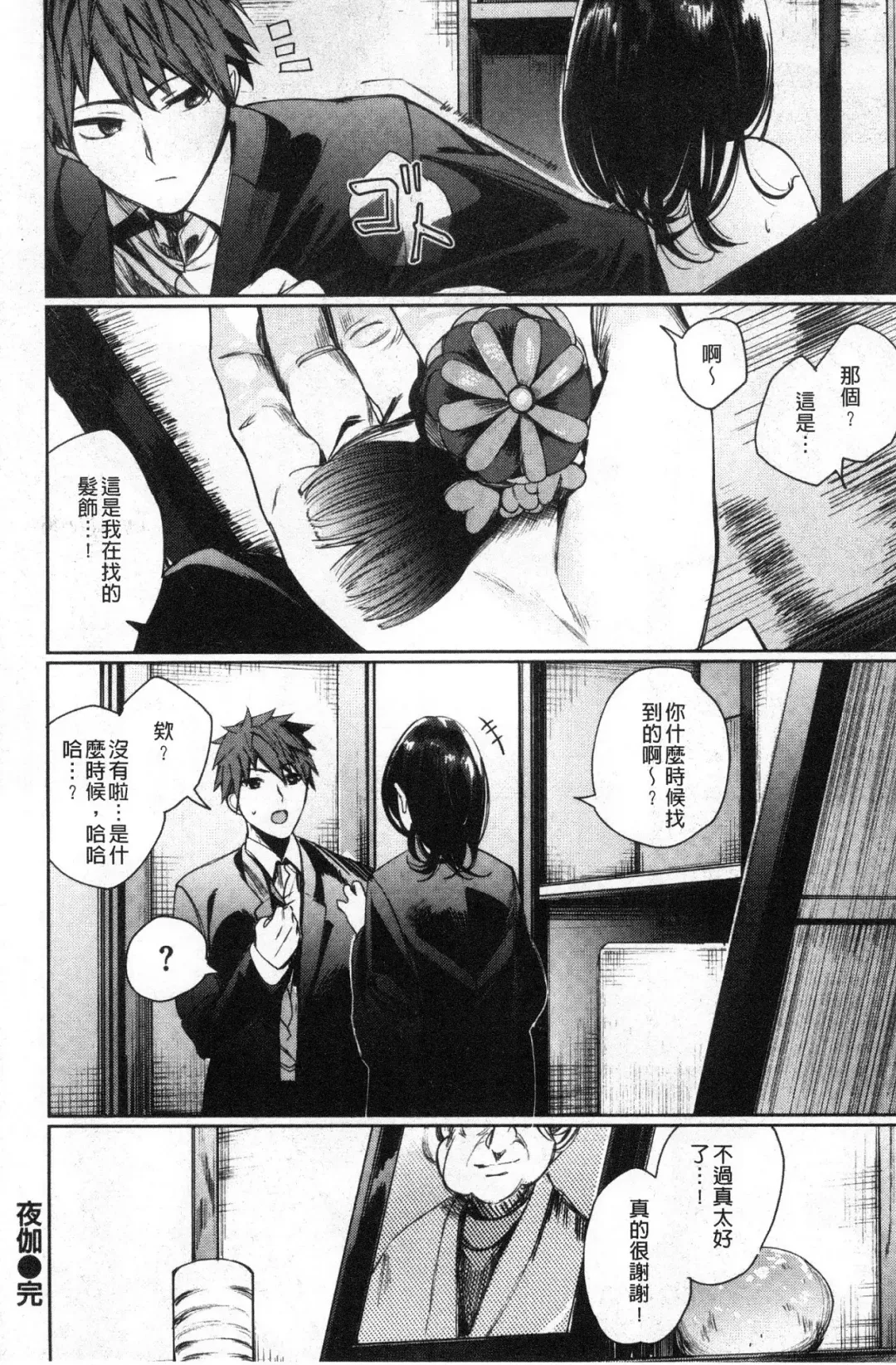 [Akagi Asahito] Icha Bitch Fhentai - Page 60