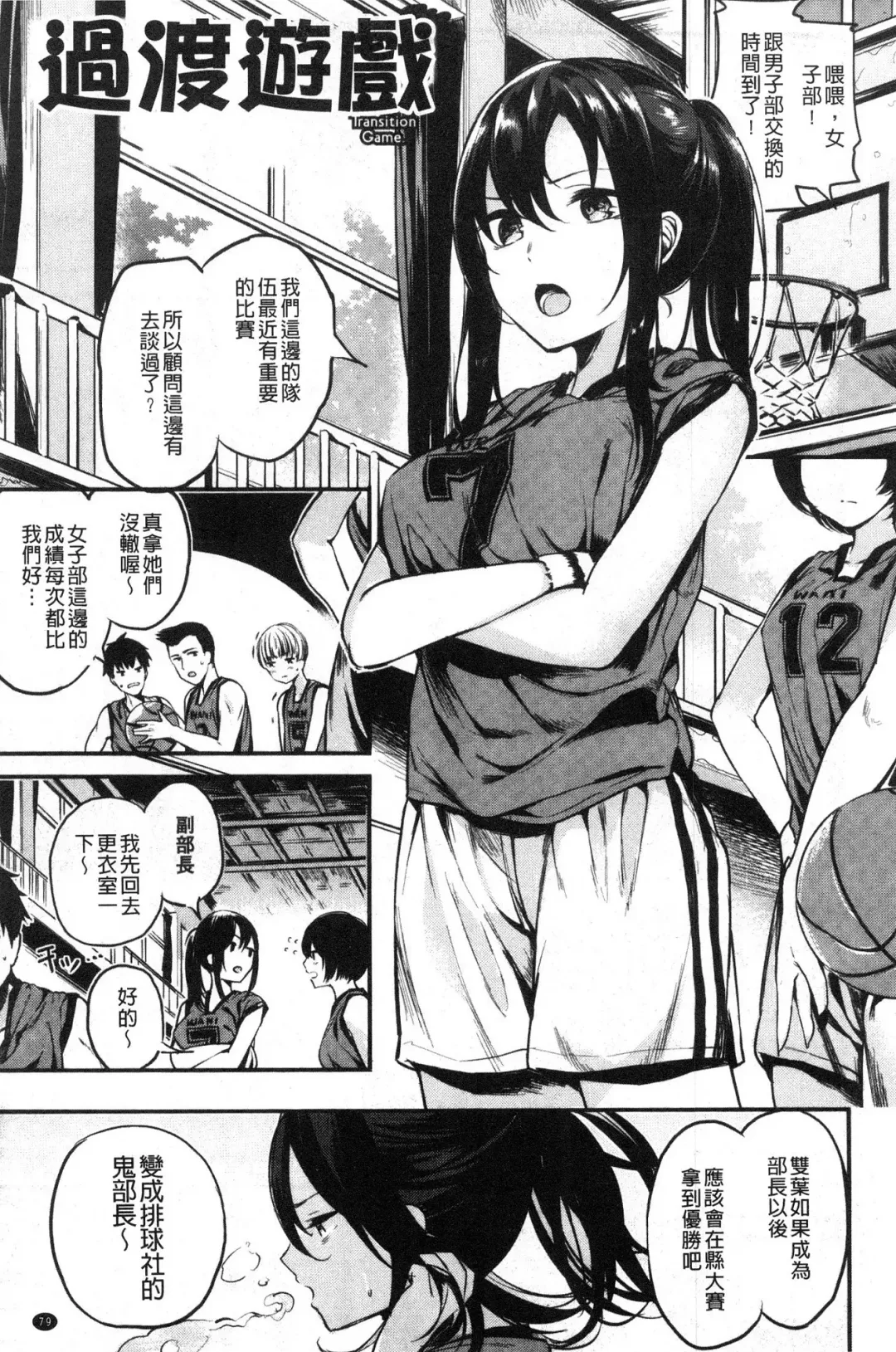[Akagi Asahito] Icha Bitch Fhentai - Page 83