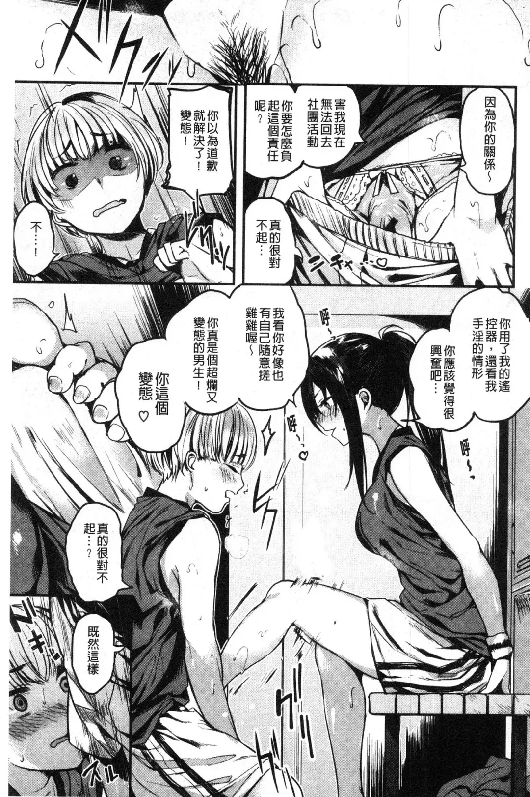 [Akagi Asahito] Icha Bitch Fhentai - Page 87