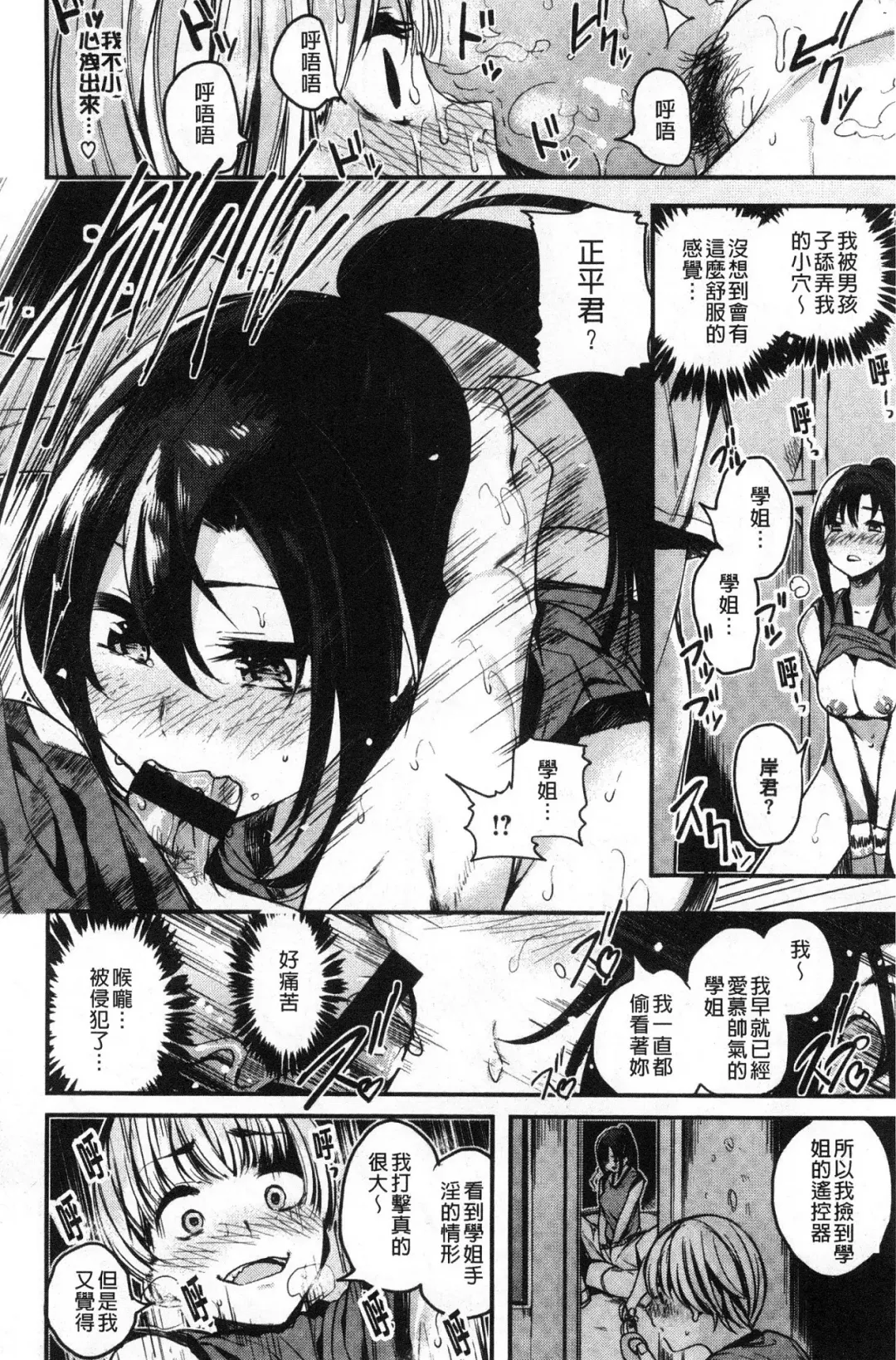 [Akagi Asahito] Icha Bitch Fhentai - Page 90