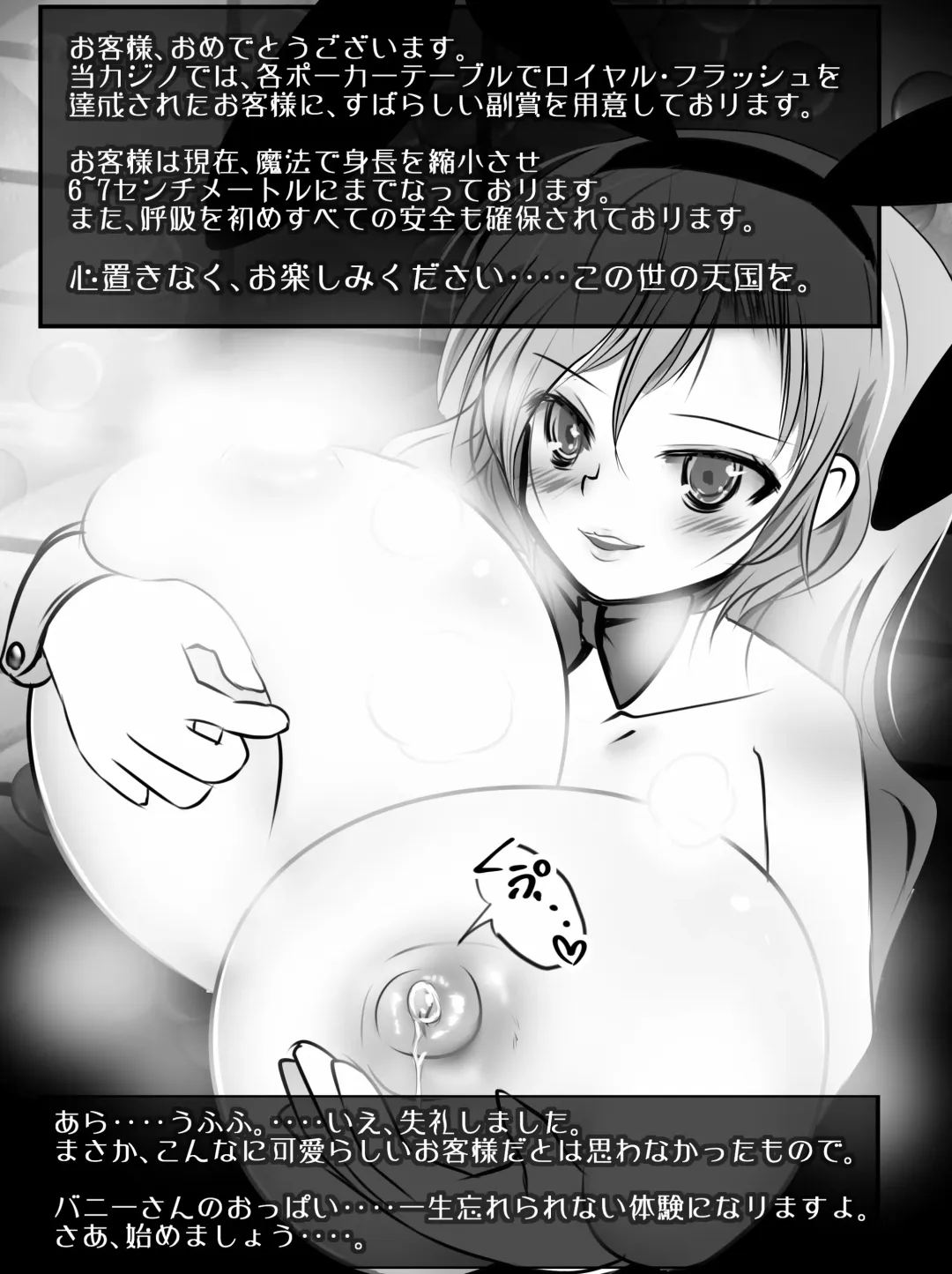 [Midoriko] V.S. Oppai-sama Stage.2 Fhentai - Page 15