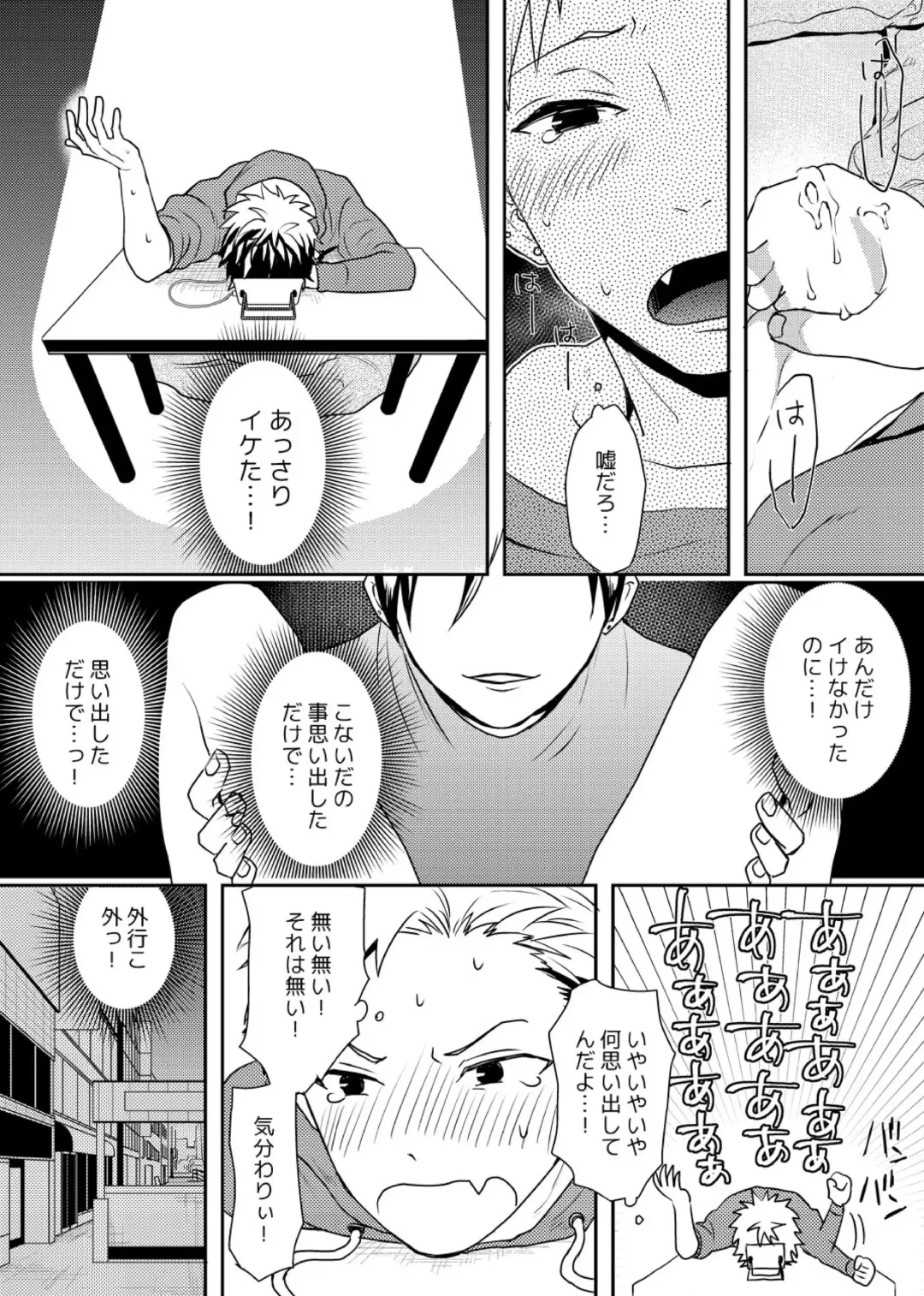 E, Sore Irerun desu ka? ~Kyokon na Josou Danshi ni Hamerareta Ore~ Fhentai - Page 21