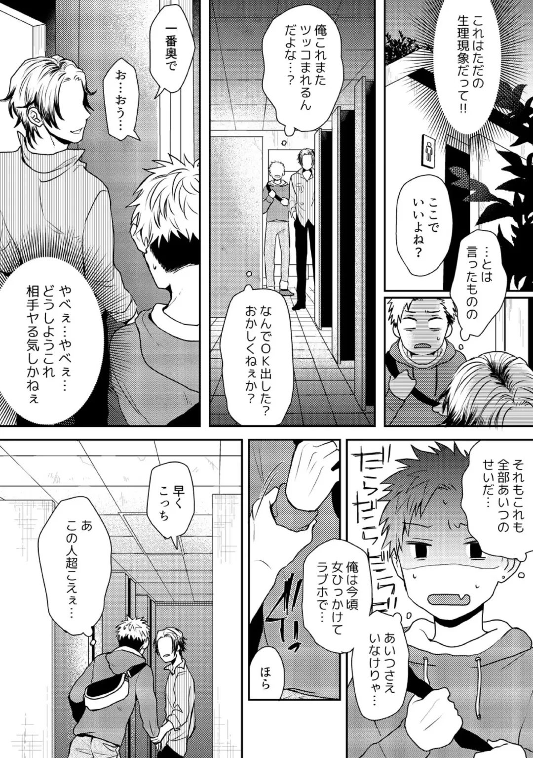 E, Sore Irerun desu ka? ~Kyokon na Josou Danshi ni Hamerareta Ore~ Fhentai - Page 5