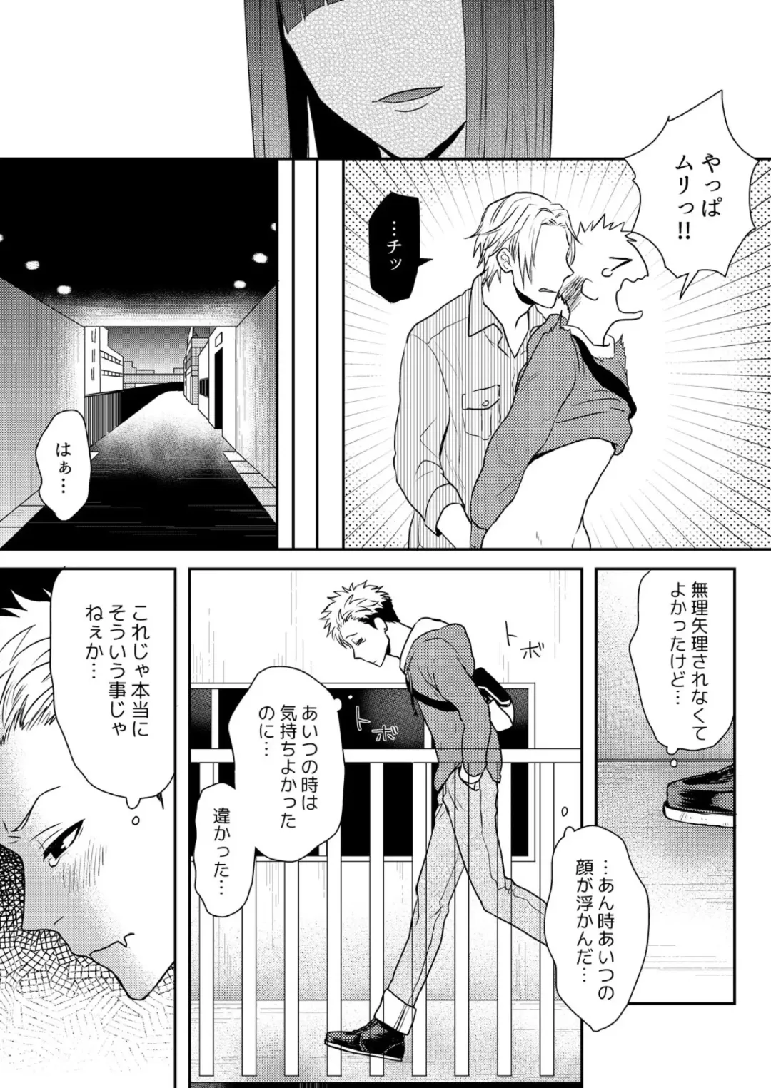 E, Sore Irerun desu ka? ~Kyokon na Josou Danshi ni Hamerareta Ore~ Fhentai - Page 8