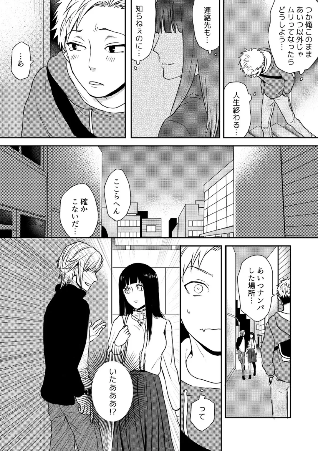 E, Sore Irerun desu ka? ~Kyokon na Josou Danshi ni Hamerareta Ore~ Fhentai - Page 9