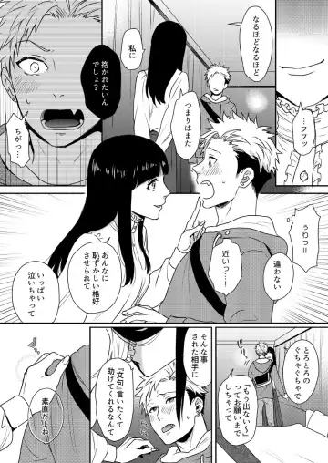 E, Sore Irerun desu ka? ~Kyokon na Josou Danshi ni Hamerareta Ore~ Fhentai - Page 16
