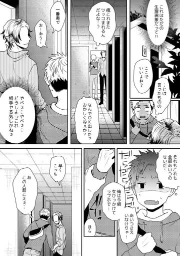 E, Sore Irerun desu ka? ~Kyokon na Josou Danshi ni Hamerareta Ore~ Fhentai - Page 5