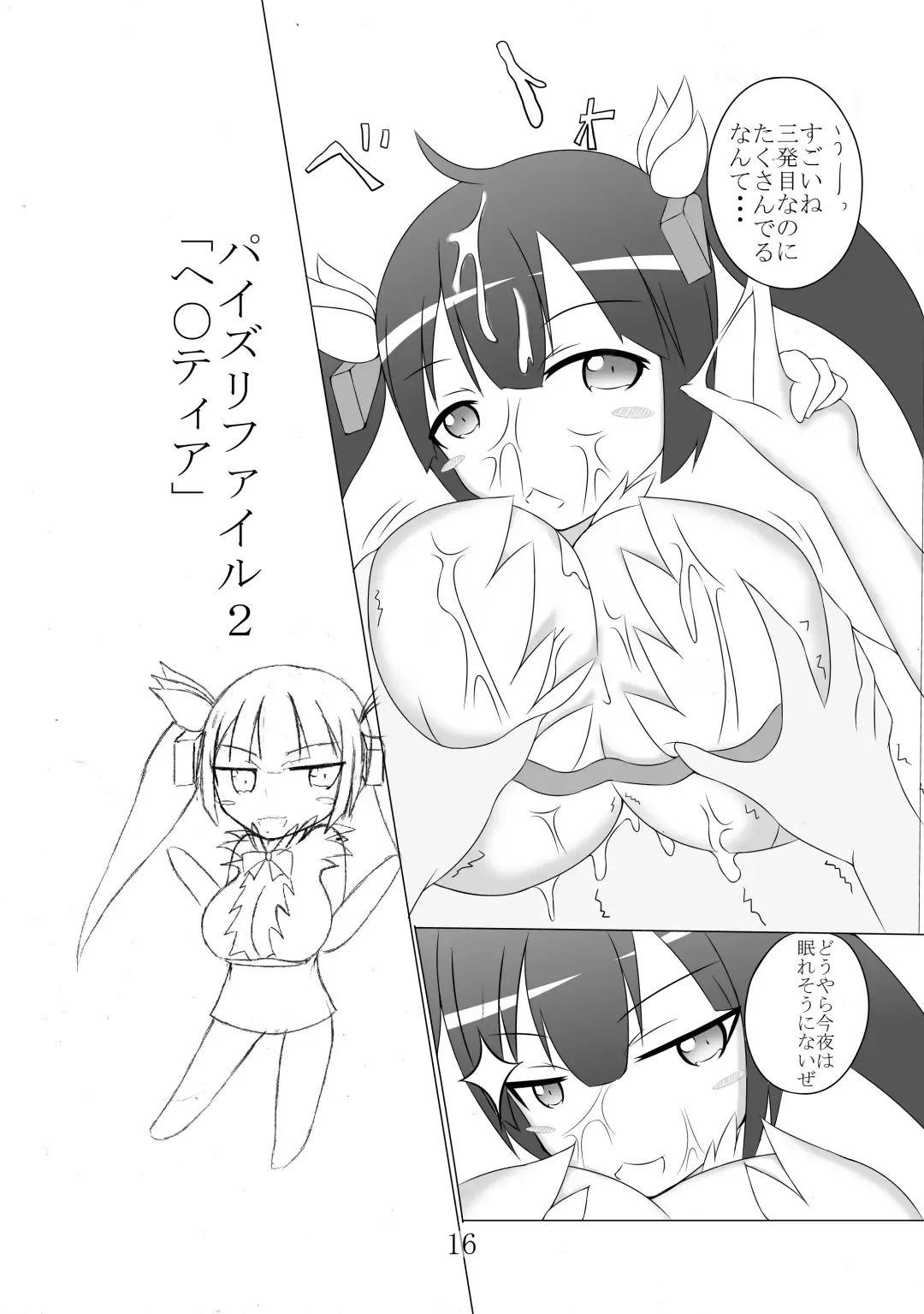 [Gonta] Paizuri Manga Shuu Fhentai - Page 16