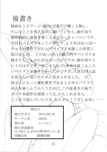 [Gonta] Paizuri Manga Shuu Fhentai - Page 22