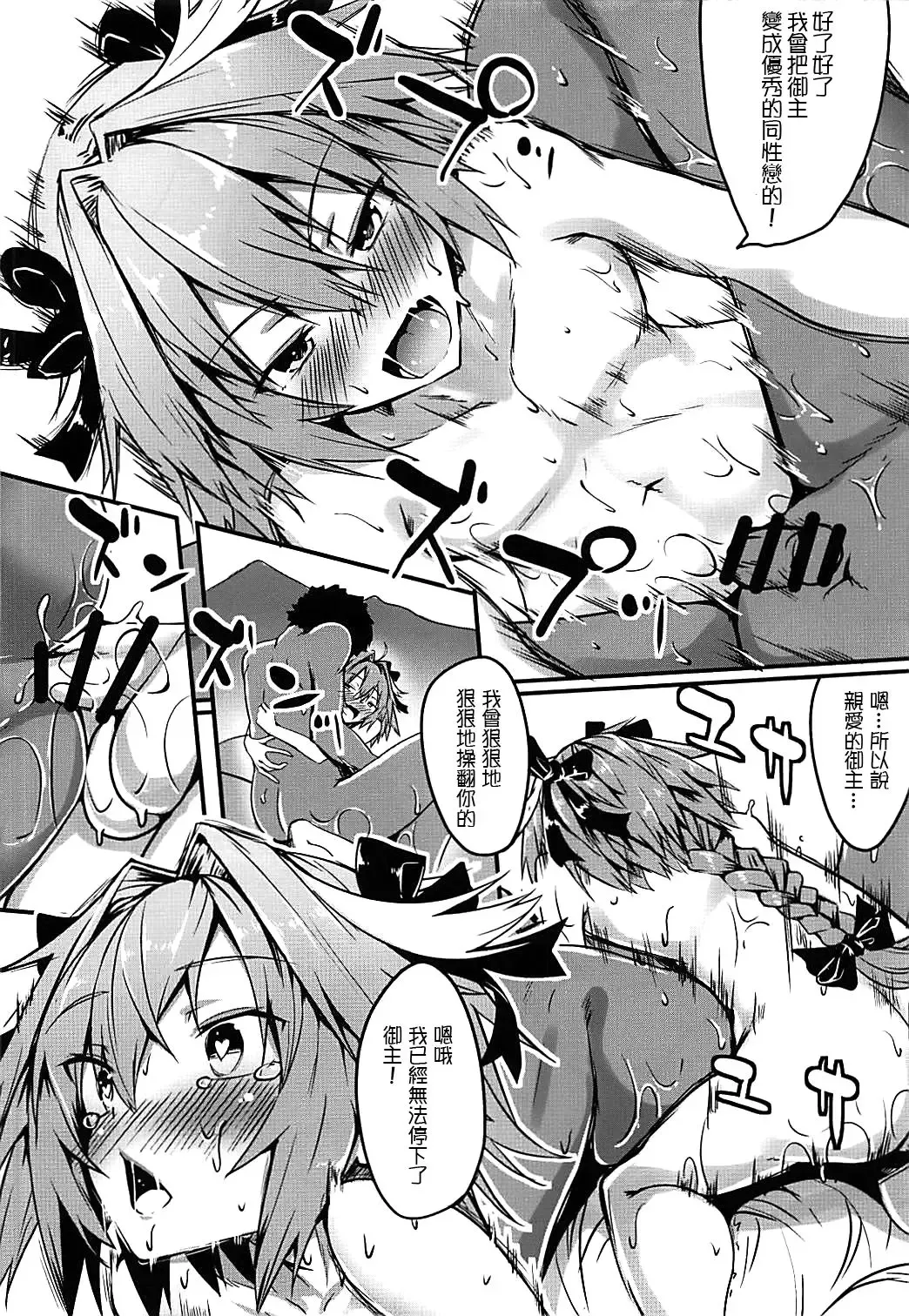 [Fuji-han] Master wa Astolfo no Niku Onaho ni Narimashita Fhentai - Page 13