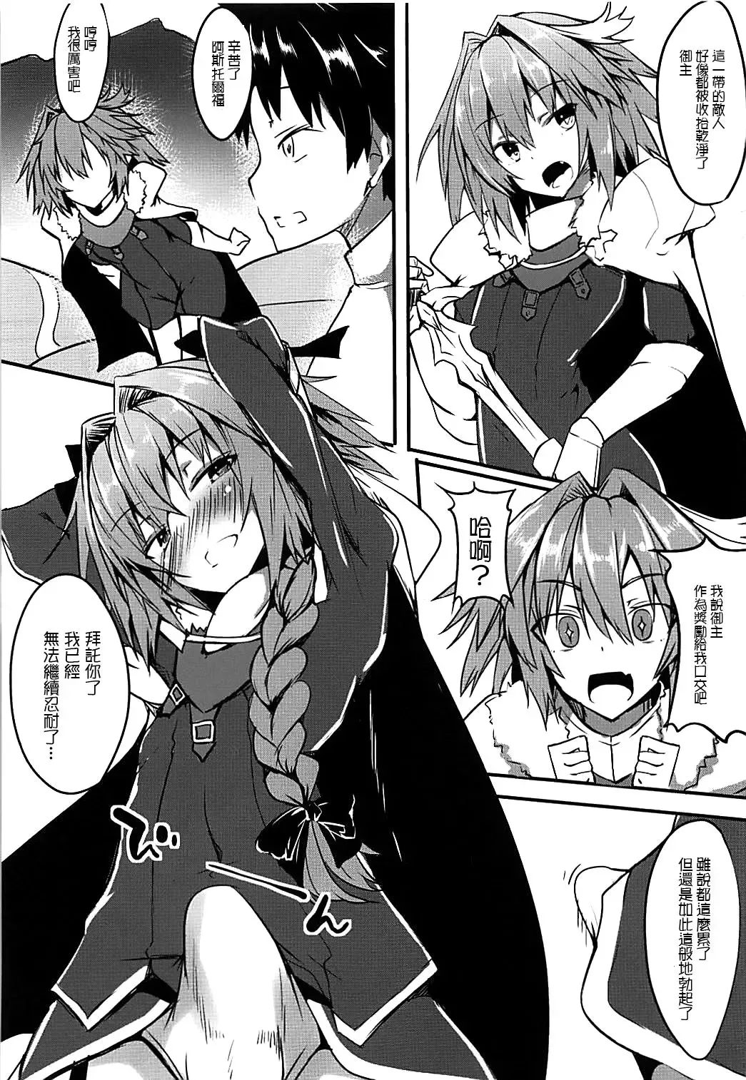 [Fuji-han] Master wa Astolfo no Niku Onaho ni Narimashita Fhentai - Page 2