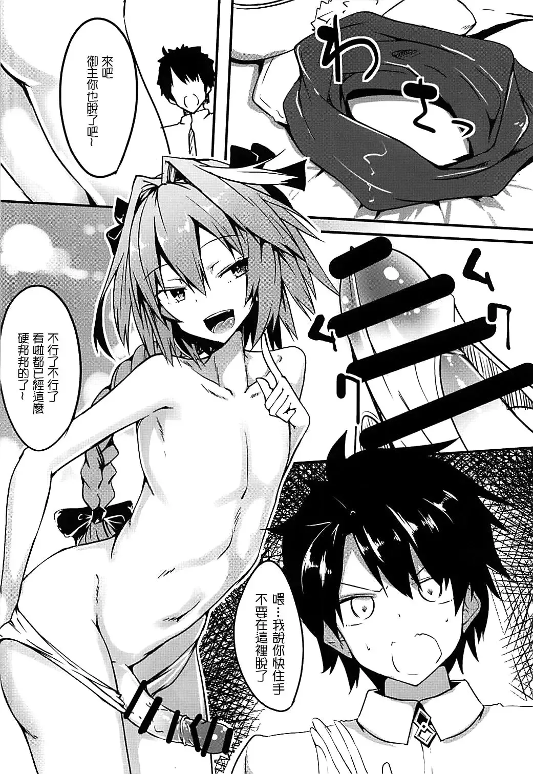 [Fuji-han] Master wa Astolfo no Niku Onaho ni Narimashita Fhentai - Page 3