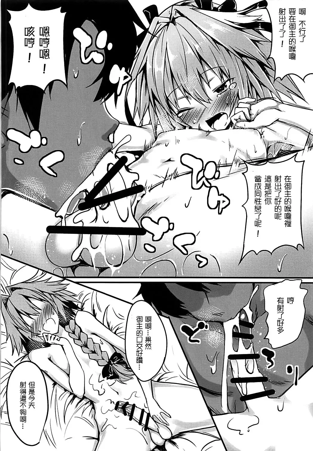 [Fuji-han] Master wa Astolfo no Niku Onaho ni Narimashita Fhentai - Page 9