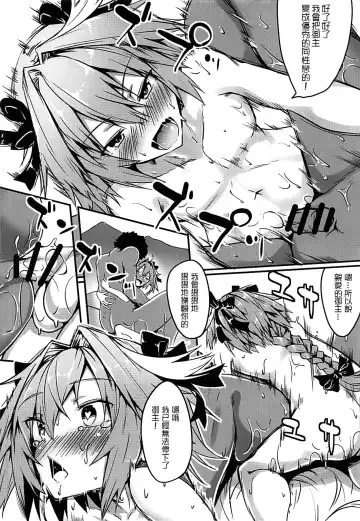 [Fuji-han] Master wa Astolfo no Niku Onaho ni Narimashita Fhentai - Page 13