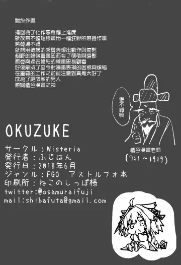 [Fuji-han] Master wa Astolfo no Niku Onaho ni Narimashita Fhentai - Page 17