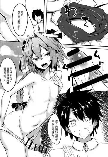 [Fuji-han] Master wa Astolfo no Niku Onaho ni Narimashita Fhentai - Page 3